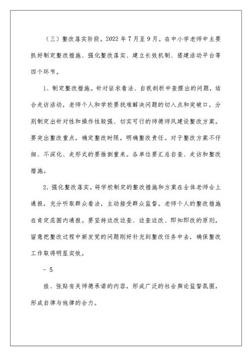 师德师风建设年方案的通知