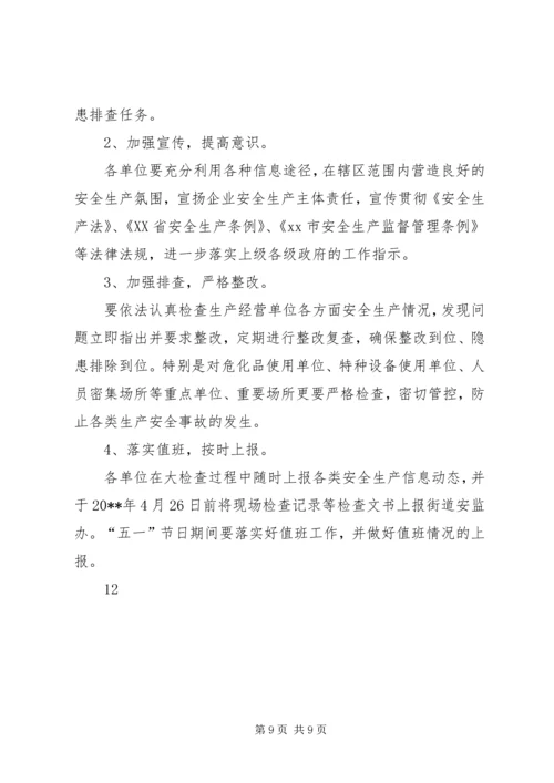 五一劳动节社区文化活动方案.docx