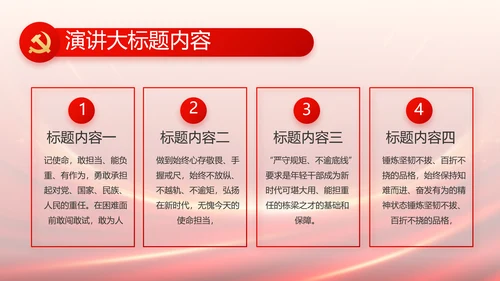 红色党建党支部述职报告PPT党课