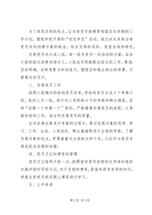 学校党支部民主生活会会议记录3篇 (3).docx