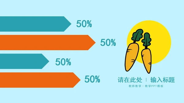 蓝色卡通风教师教学PPT模板