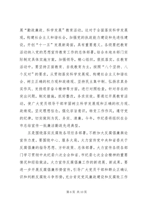 市纪委书记在纪检监察宣传教育暨廉政文化建设现场会上的讲话.docx
