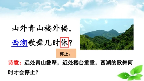 统编版语文五年级上册12 古诗三首 题临安邸 课件