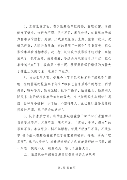 关于做好基层监督工作的思考文章三篇.docx