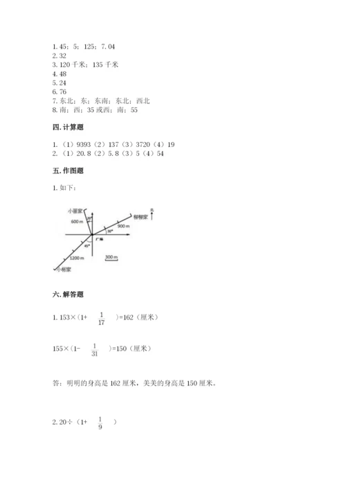 人教版六年级上册数学期中测试卷精品【黄金题型】.docx