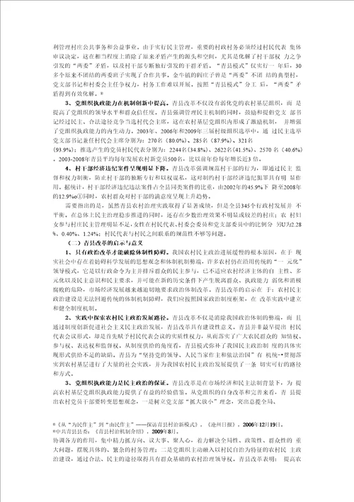 青县模式一种我国村庄治理的创新机制