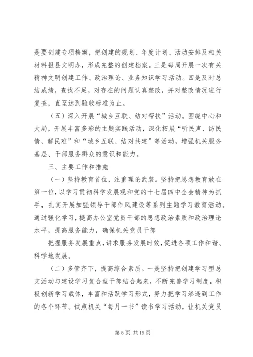 第一篇：县政府办公室XX年党建工作要点精编.docx