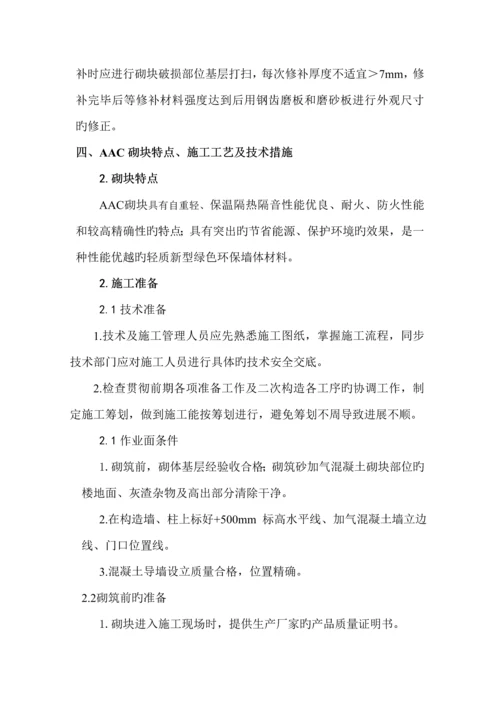 混凝土内墙砌块综合施工专题方案.docx