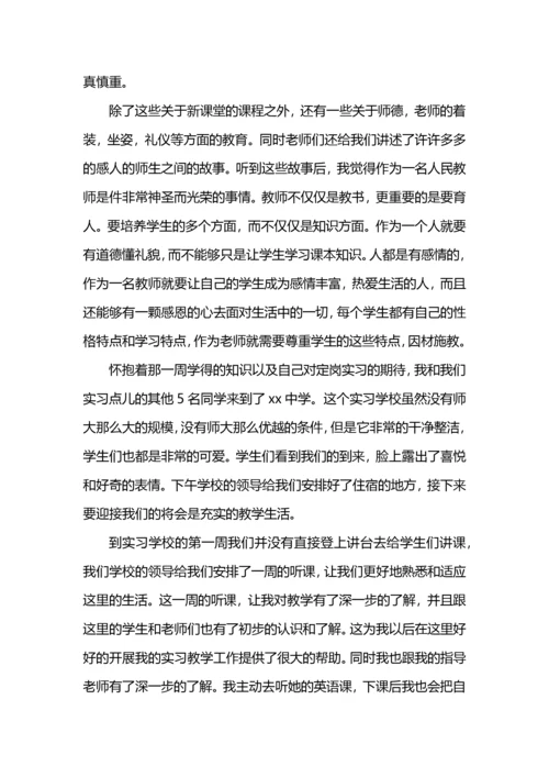 教师见习工作总结.docx