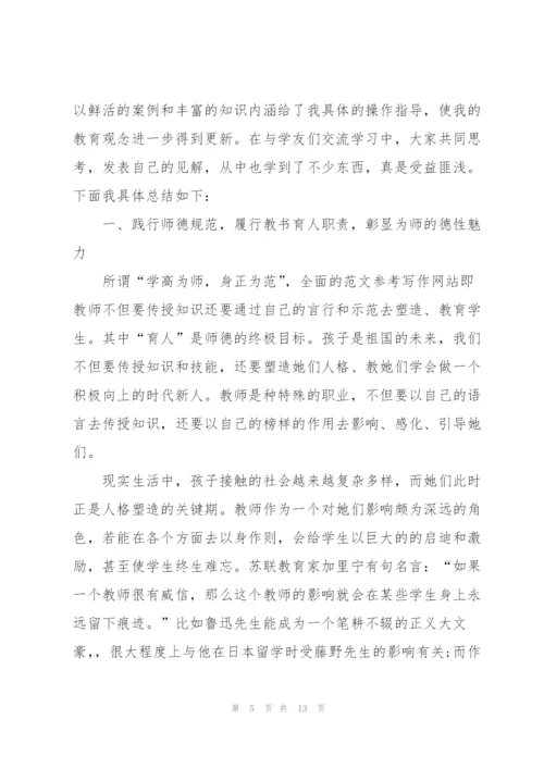 数学老师核心素养培训心得体会5篇.docx