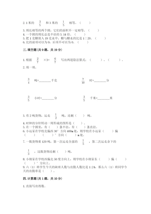 小学六年级上册数学期末测试卷附答案（综合卷）.docx