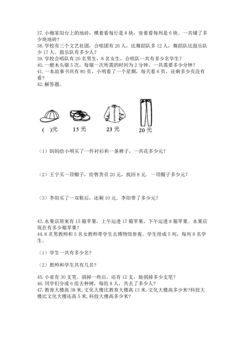 二年级上册数学应用题100道【各地真题】.docx