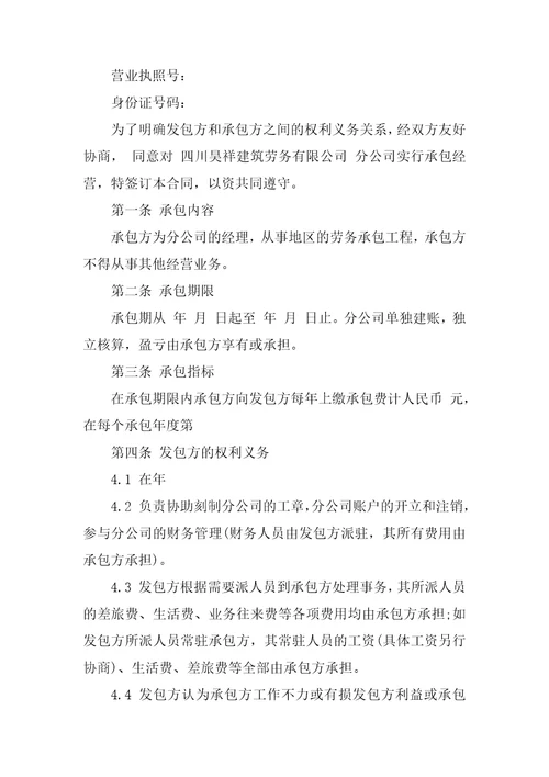 新版公司内部承包经营合同样本