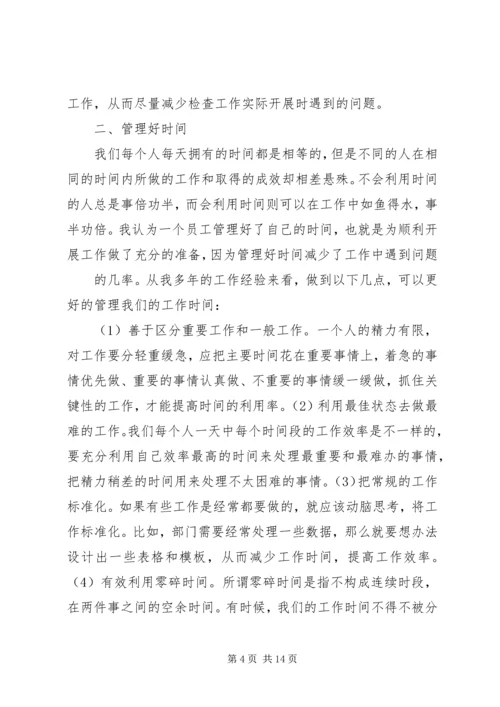 读《用最好的方法解决问题》有感.docx