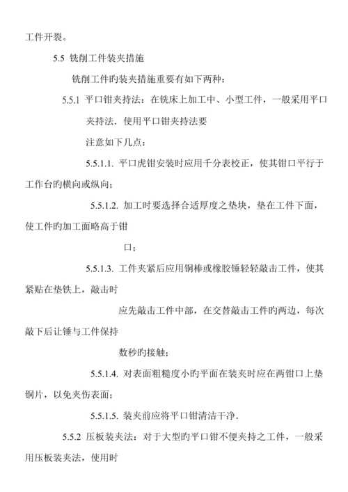 模具零件切削加工作业专题规程.docx