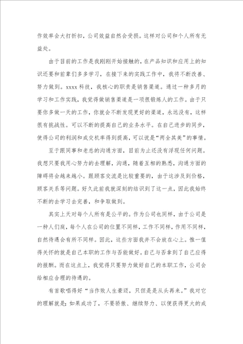 企业新职员个人试用期工作总结00001