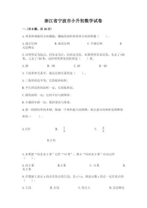 浙江省宁波市小升初数学试卷及参考答案（a卷）.docx