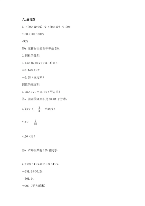 小升初数学期末测试卷及参考答案一套