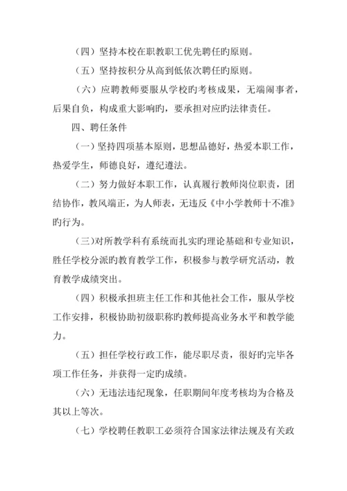 中学教师职称聘任工作方案.docx