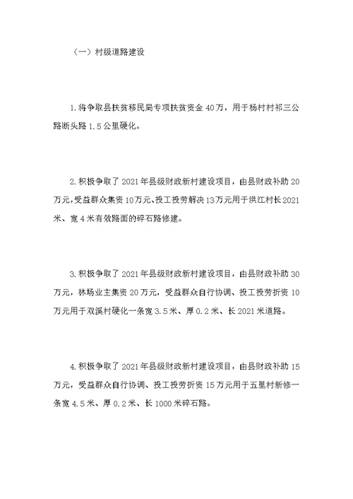 2021年镇脱贫攻坚工作半年总结