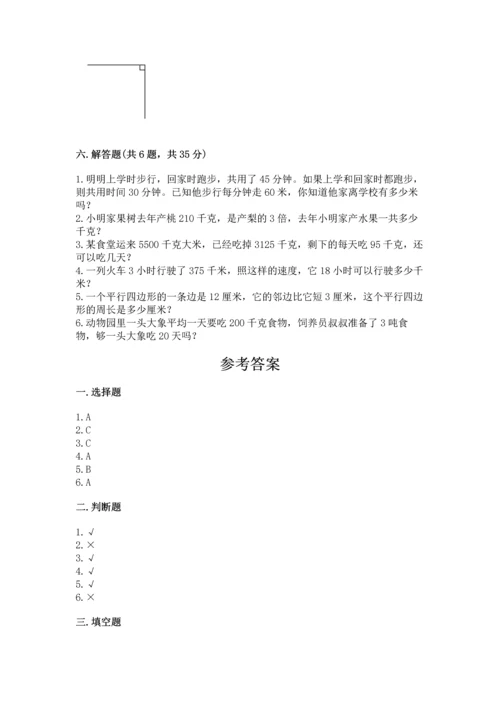 人教版四年级上册数学期末测试卷精品（含答案）.docx