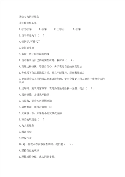 部编版五年级上册道德与法治期中测试卷及参考答案基础题