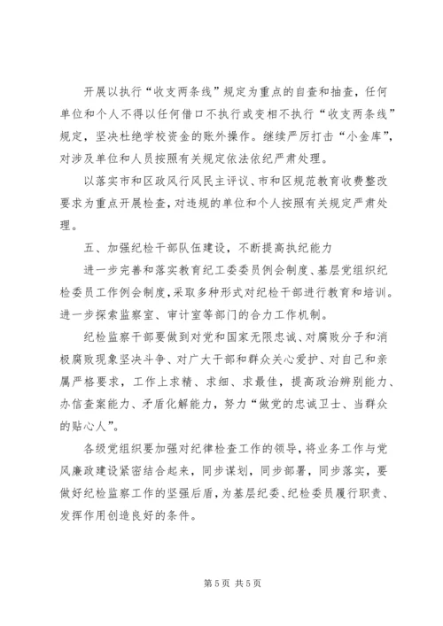教育委员会工作计划_2.docx