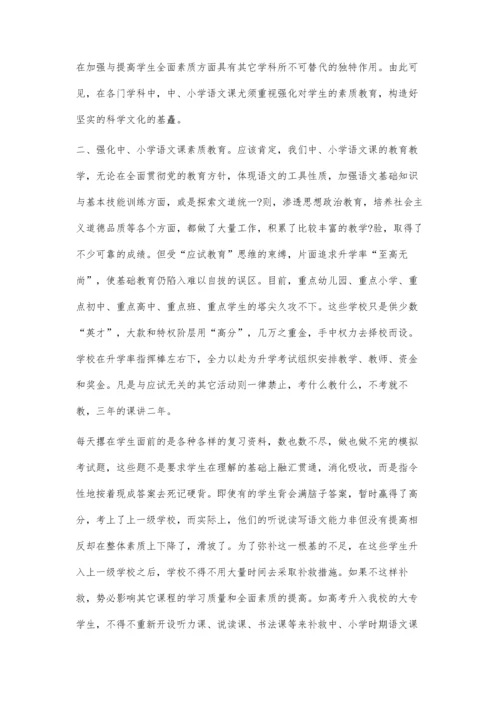 小学语文课堂素质教育培养.docx