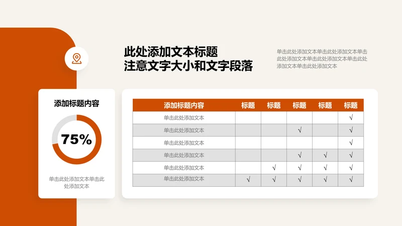 图表页-橙色简约风2项饼图表格图示