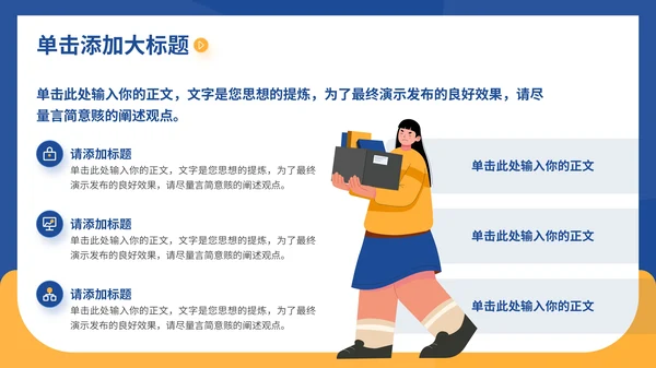蓝黄色插画风企业员工培训通用PPT模板