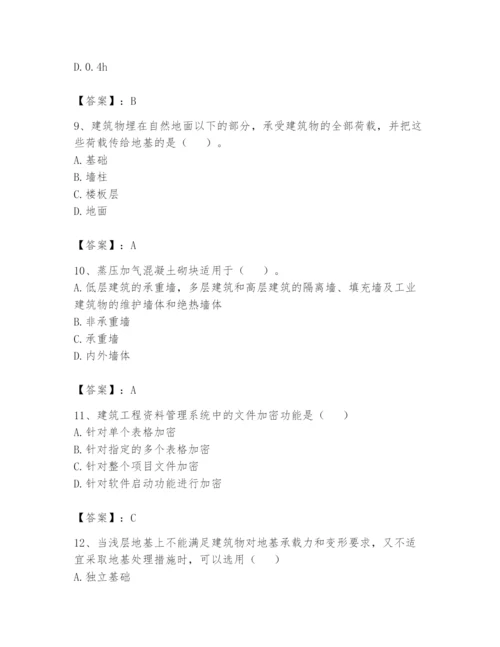 资料员之资料员基础知识题库带答案（满分必刷）.docx