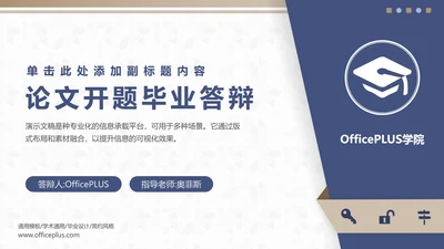 蓝金配色毕业论文开题答辩PPT模板