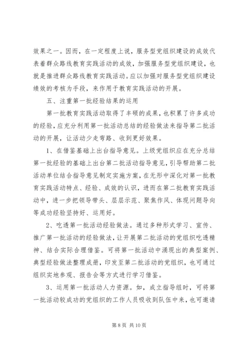 某县第二批党的群众路线教育实践活动调研报告.docx