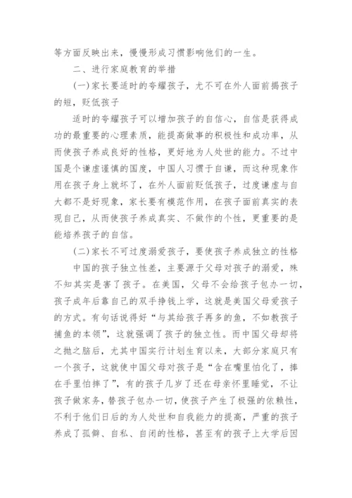 家庭教育的重要性论文参考范文精编.docx