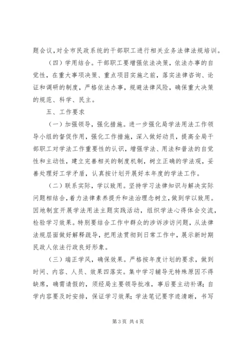 民政局学法用法工作计划.docx