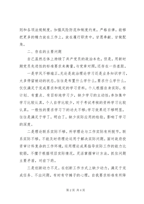 党员对照检查材料.docx