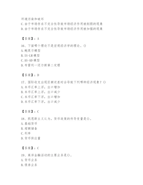 2024年国家电网招聘之金融类题库（真题汇编）.docx
