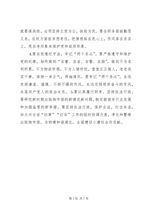 学习体会交流：新闻出版工作者的党性分析报告.docx