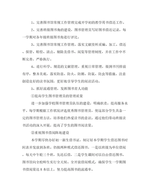 图书馆工作计划结尾图书馆工作计划(十五篇)