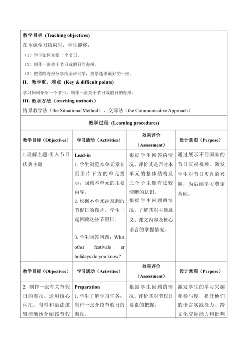 【新课标新教材2024】 Unit 4 Time to celebrate大单元整体教学设计第五课时