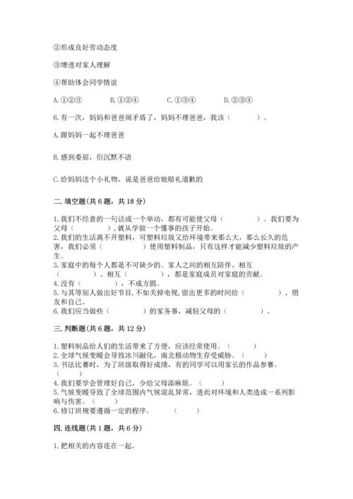 部编版四年级上册道德与法治期末测试卷含答案.docx