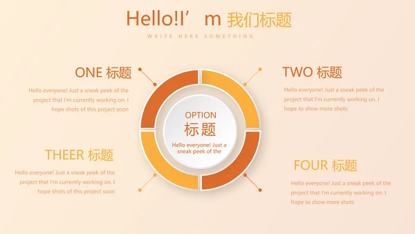 橙色试试瑜伽健身宣传动态PPT