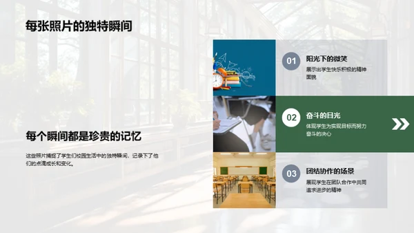 校园生活镜头