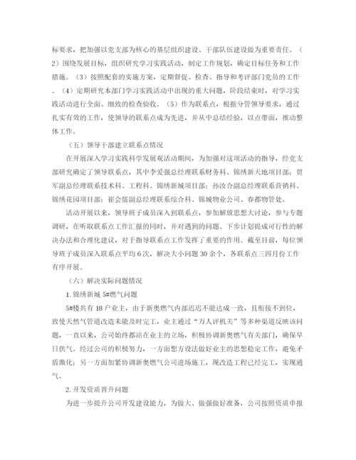 精编之年关于学习实践活动学习调研阶段工作总结范文.docx