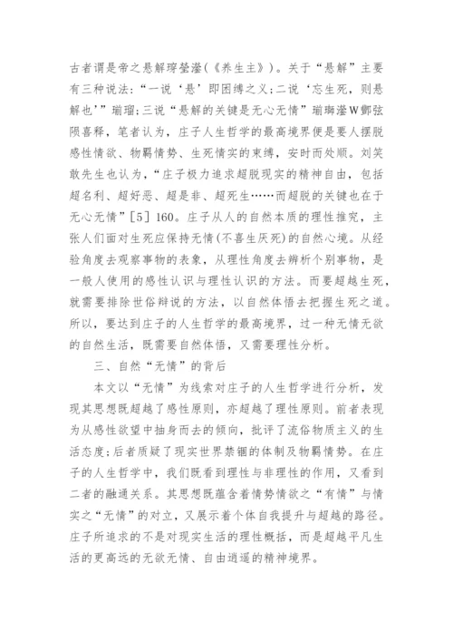 理性与非理性共存思索论文.docx