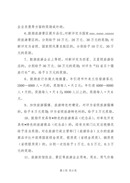 民政局加快发展旅游规划意见.docx