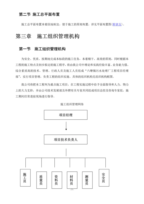 小型污水处理厂施工组织设计.docx