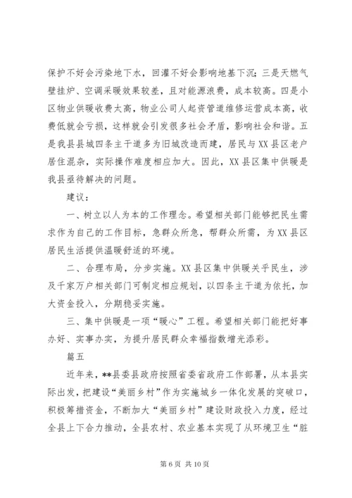 县政协提案精选六篇.docx