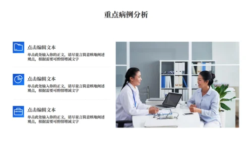 医疗健康工作总结汇报通用PPT模板