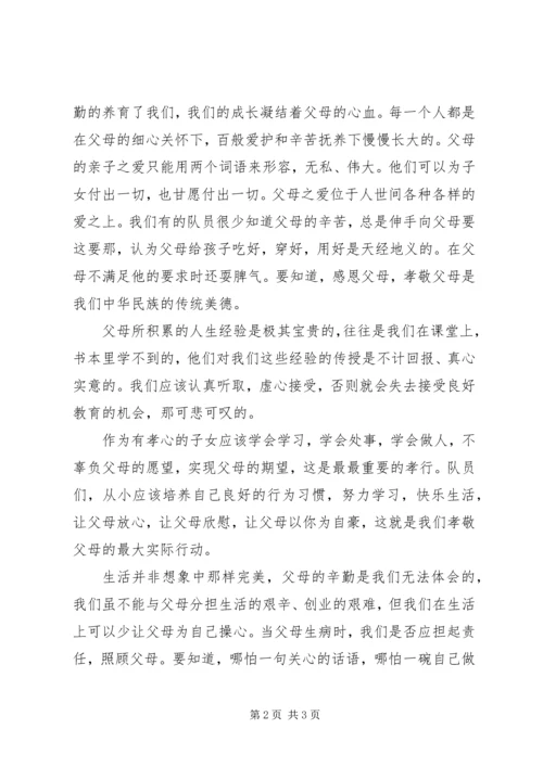 关于百善孝为先的演讲稿 (2).docx